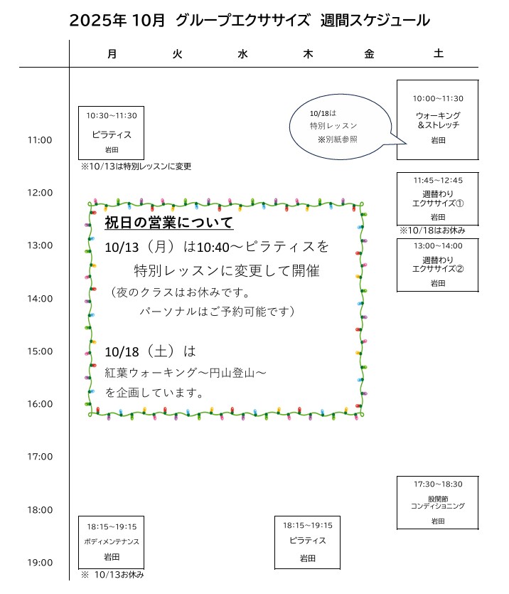 グループエクササイズスケジュール